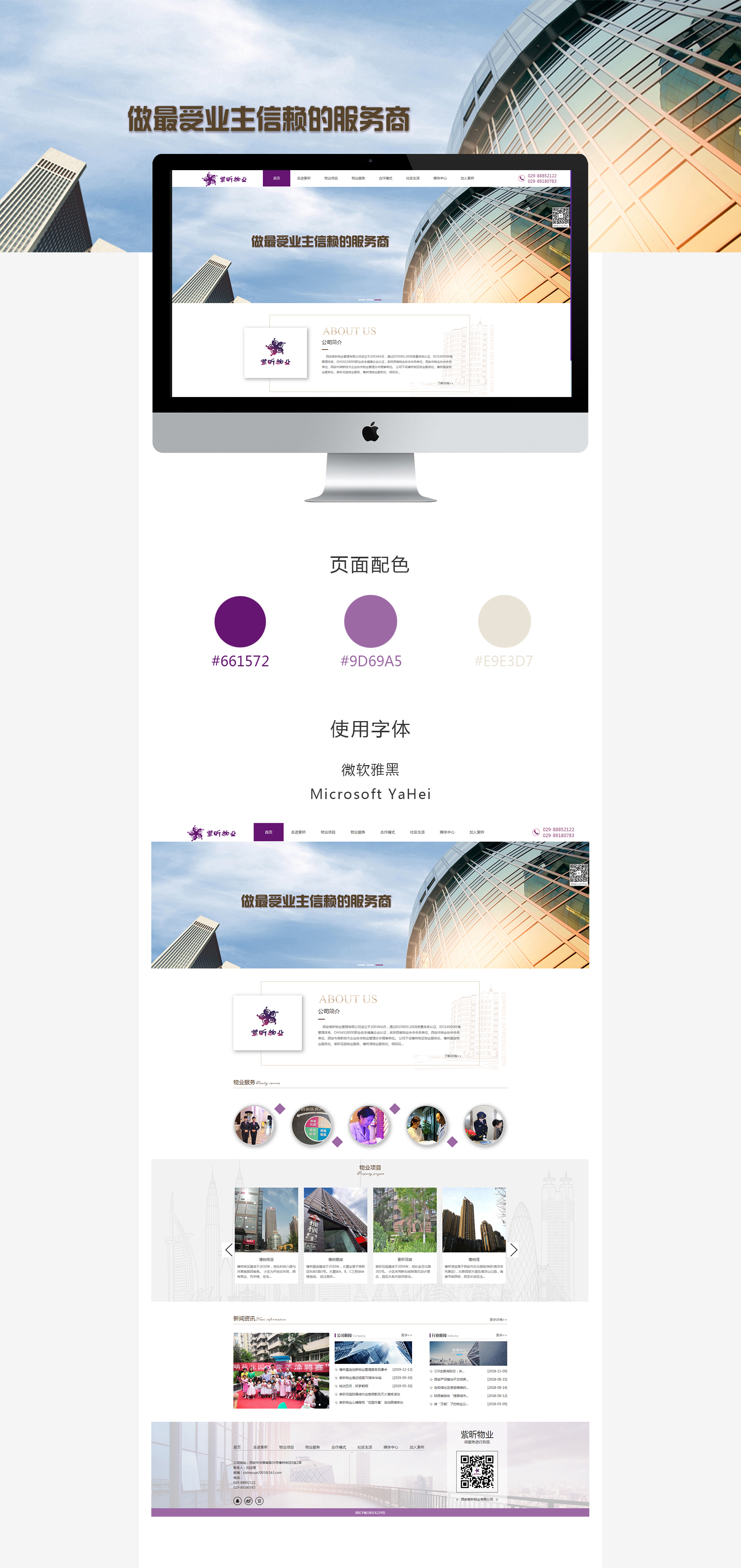 案例-紫昕物业.jpg