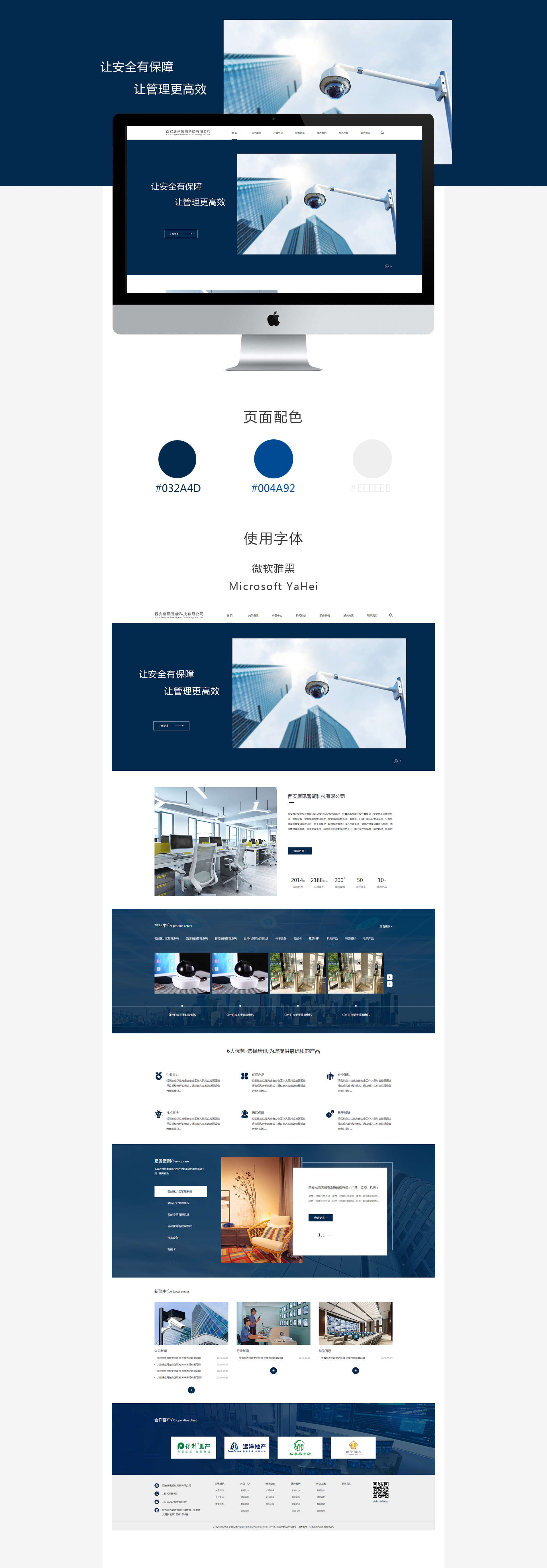 案例-西安唐讯.jpg