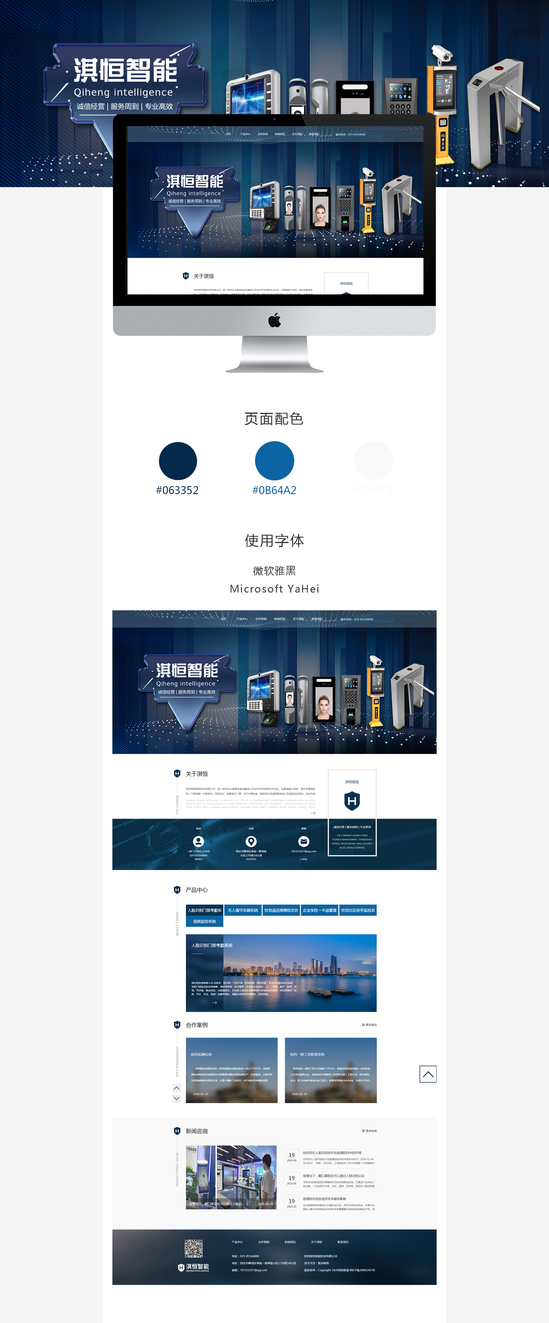 案例-淇恒智能.jpg