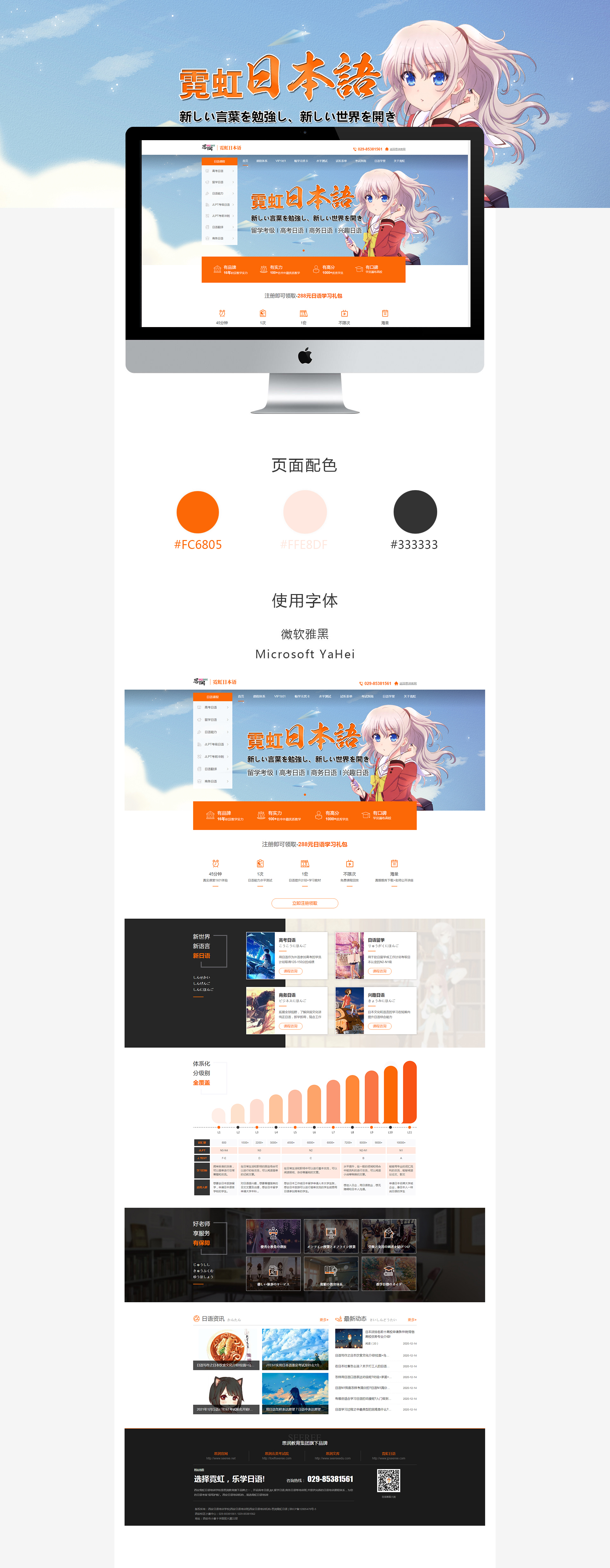案例-思润日语网站.jpg