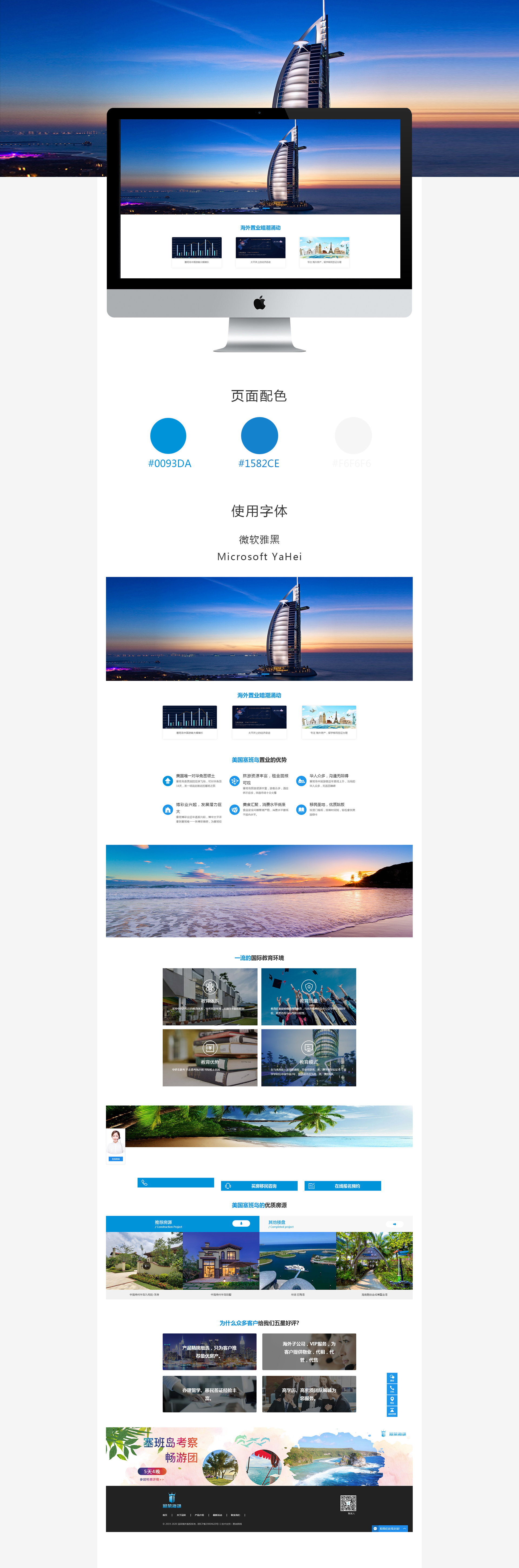案例-冠荣海外房地产.jpg