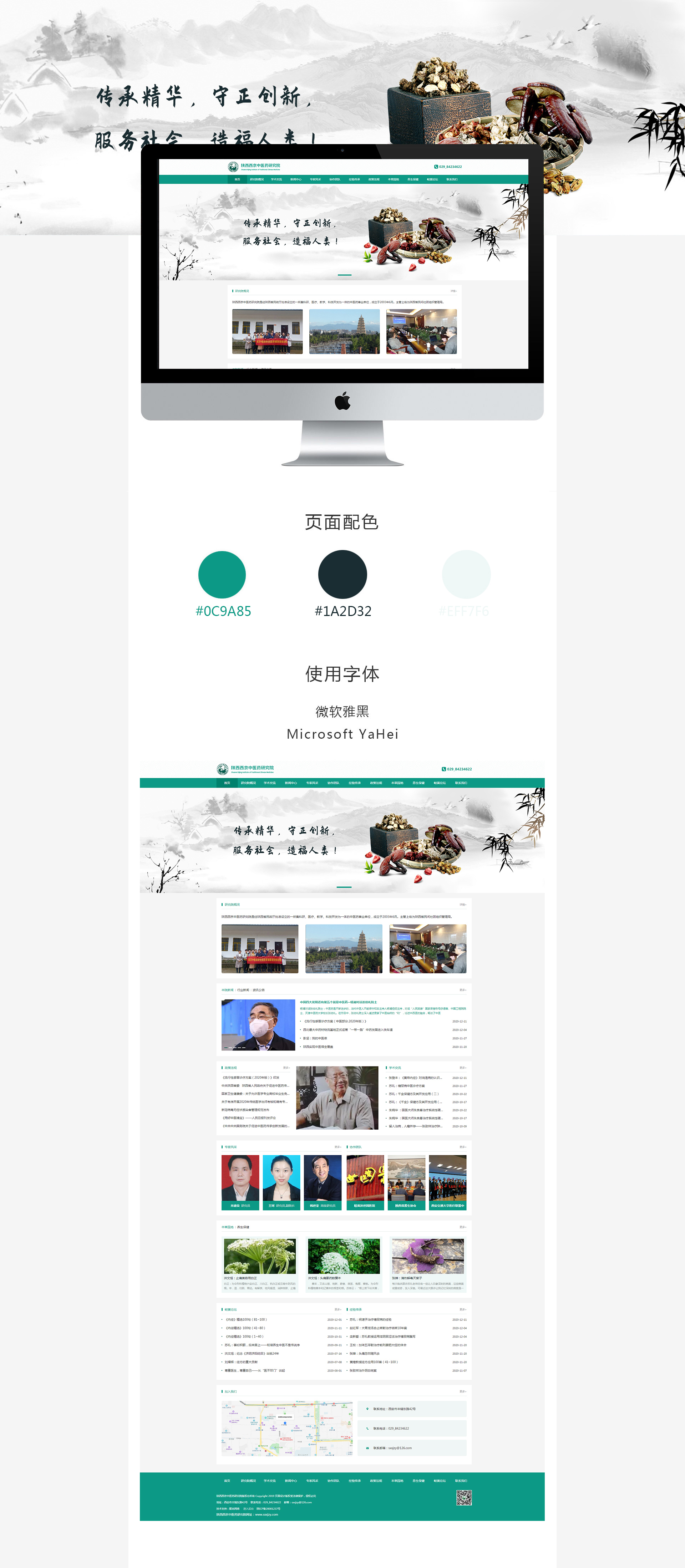 案例-陕西西京中医药研究院.jpg