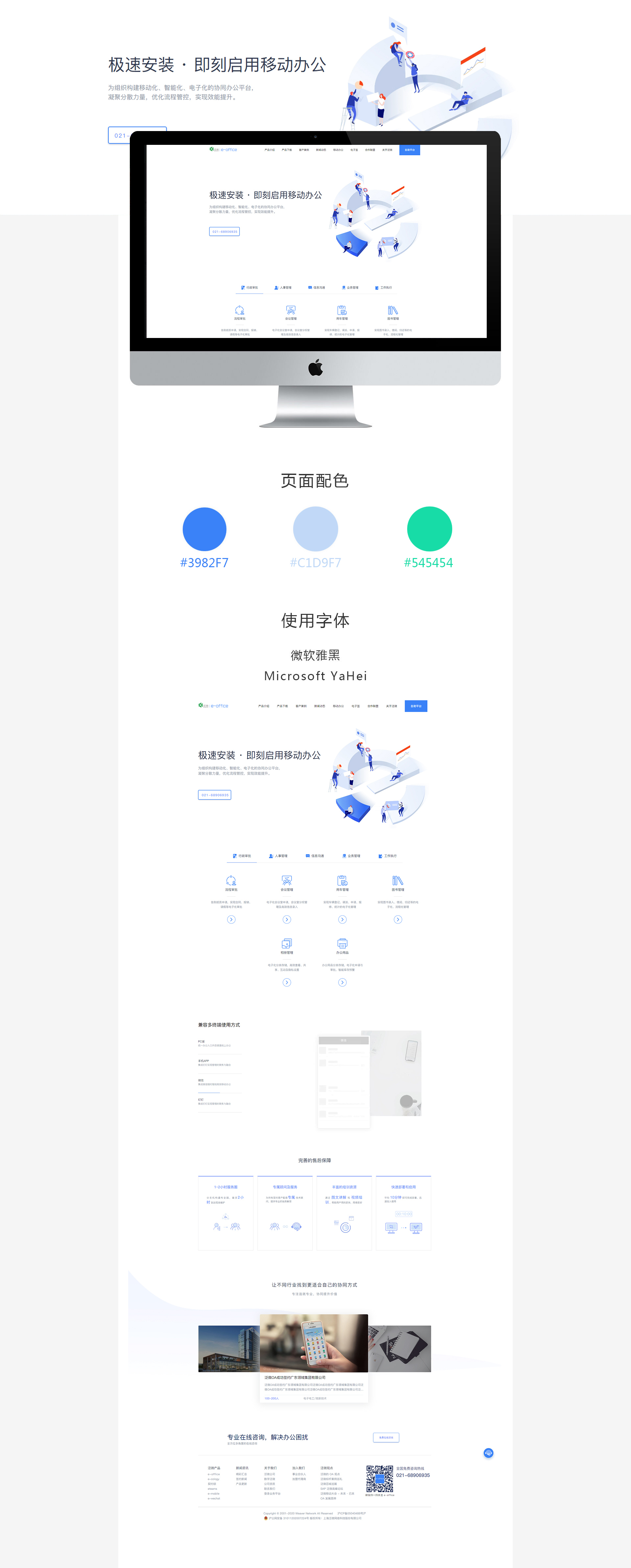案例-泛微.jpg