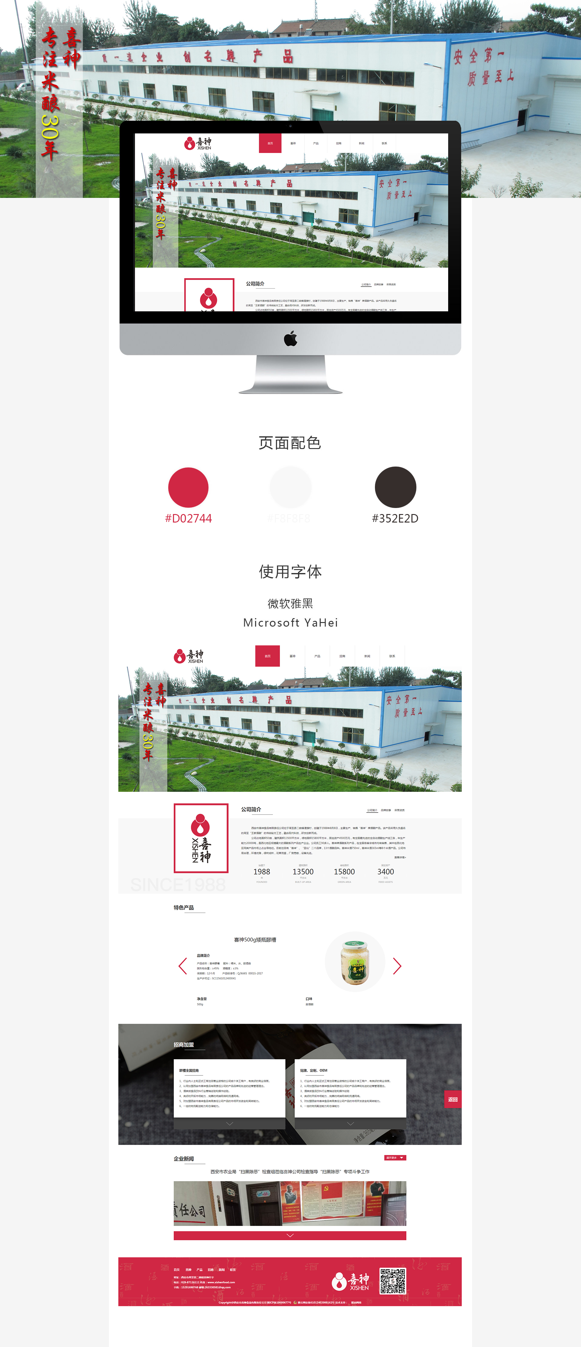 案例-喜神.jpg