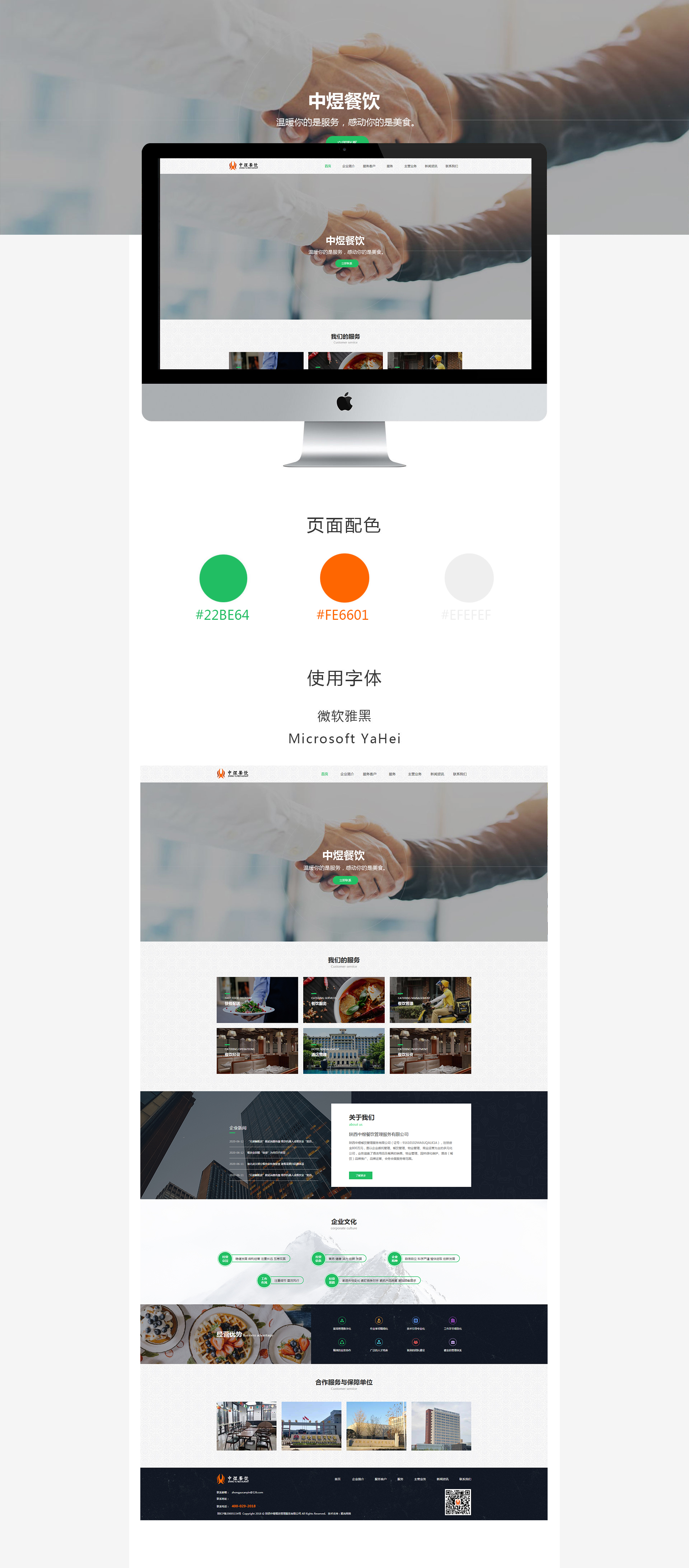 案例-中煜餐饮.jpg