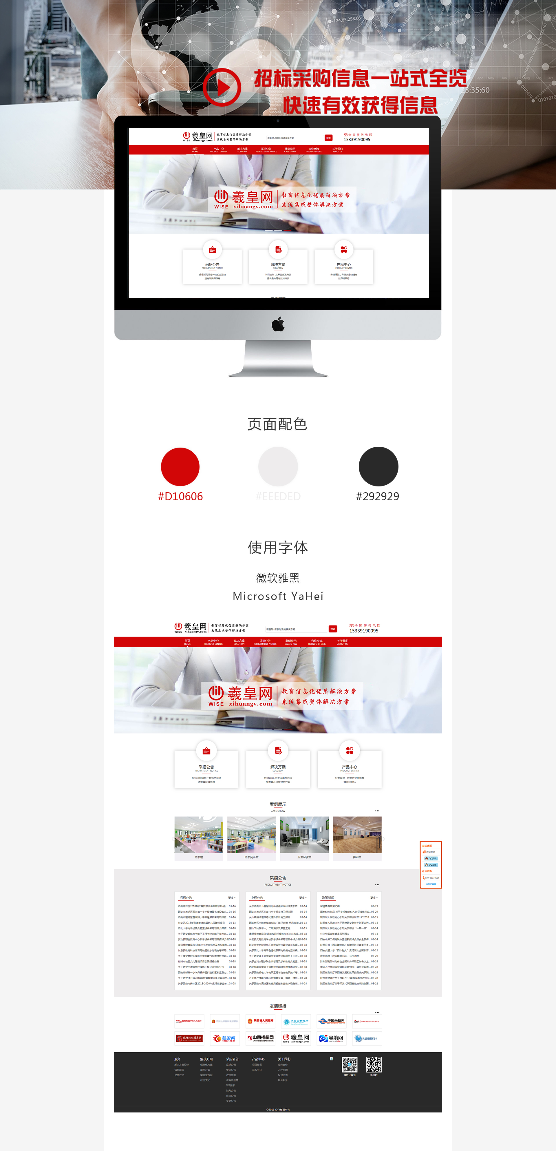 案例-羲皇网.jpg
