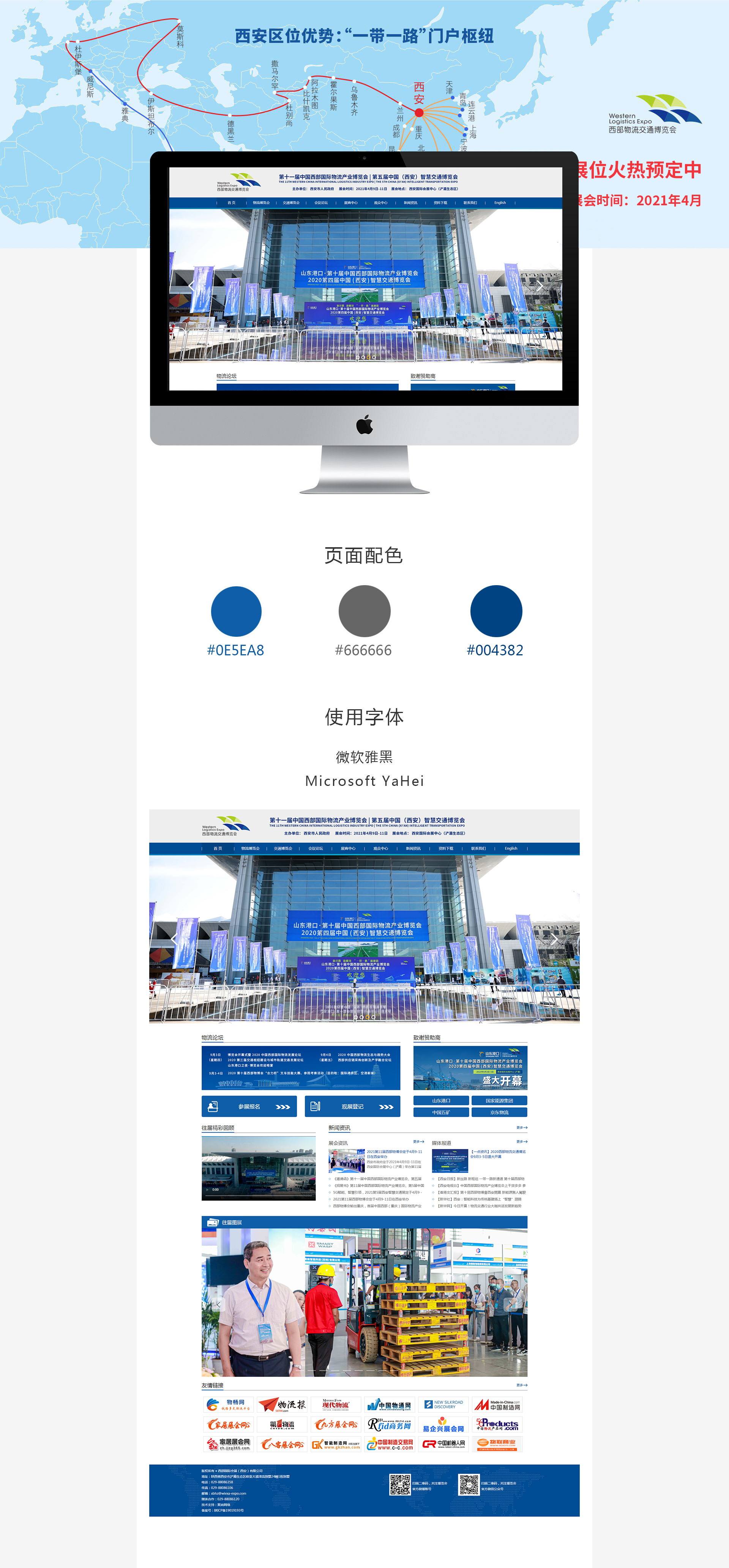 案例-西部物流.jpg