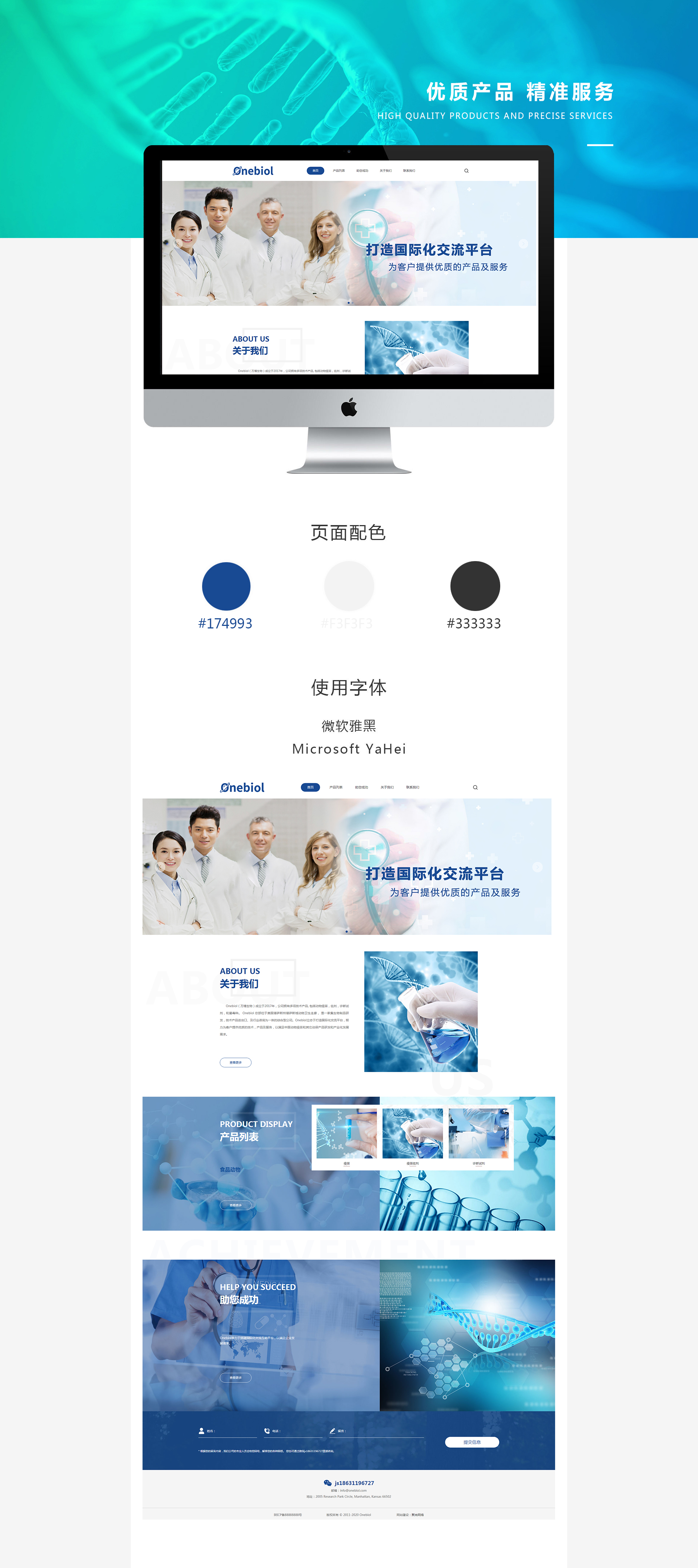 案例-onebiol.jpg