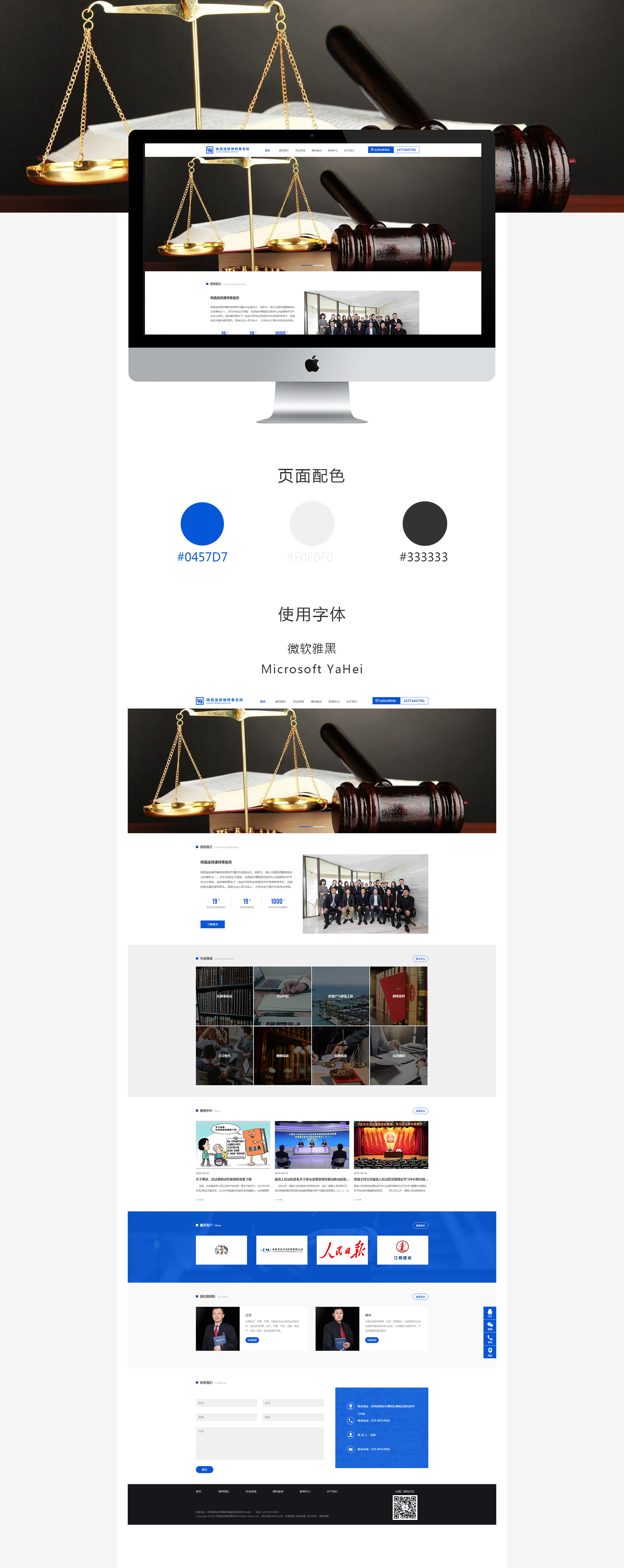 案例-联邦律师事务所.jpg