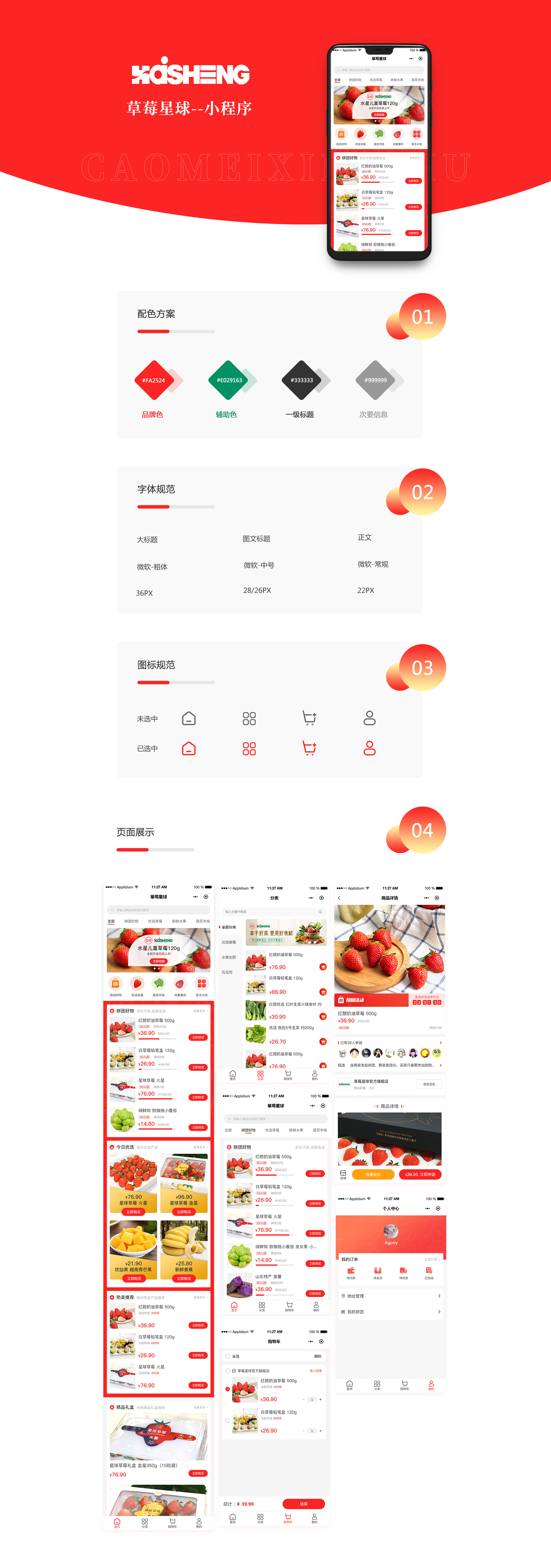 手机案例-草莓星球.jpg